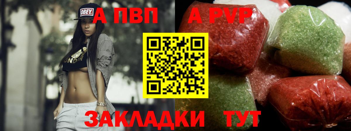 A PVP VHQ  A-PVP СК  Alpha PVP мука  как найти закладки  APVP  Вход с VPN  Кувандык 
