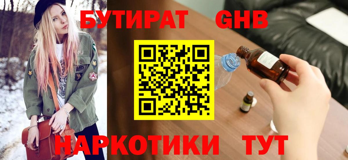 БУТИРАТ бутандиол Кувандык