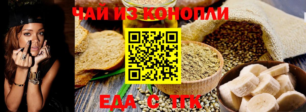 Печенье с ТГК марихуана  Вход с VPN  Кувандык 