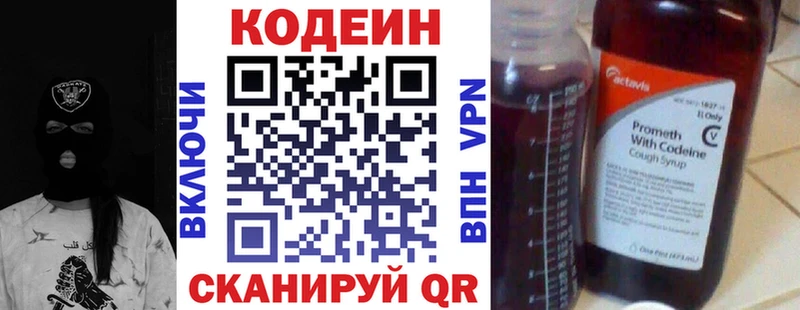 Кодеин напиток Lean (лин)  купить наркоту  ОМГ ОМГ зеркало  Кувандык 