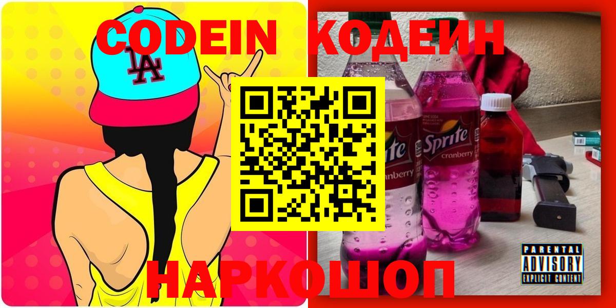 Кодеиновый сироп Lean напиток Lean (лин) Кувандык