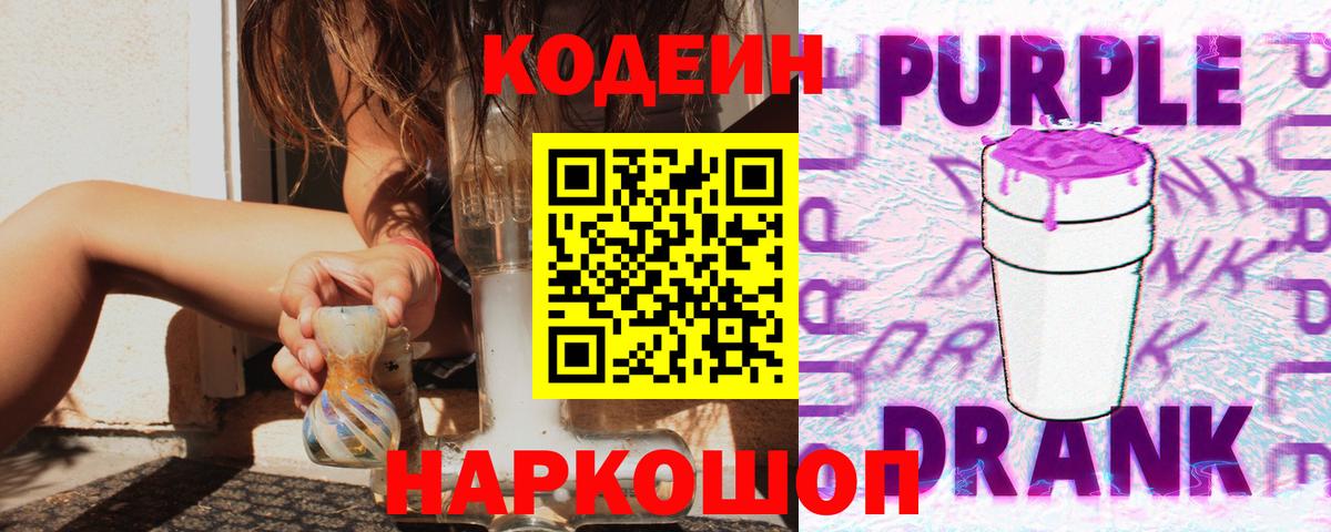 Кувандык  Кодеин Purple Drank  Codein Purple Drank  Вход с VPN 